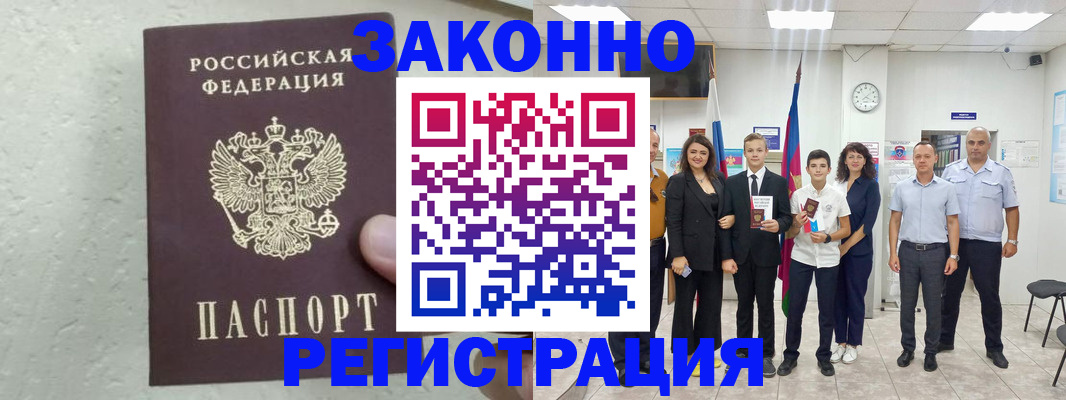 прописка паспорт в Заволжье