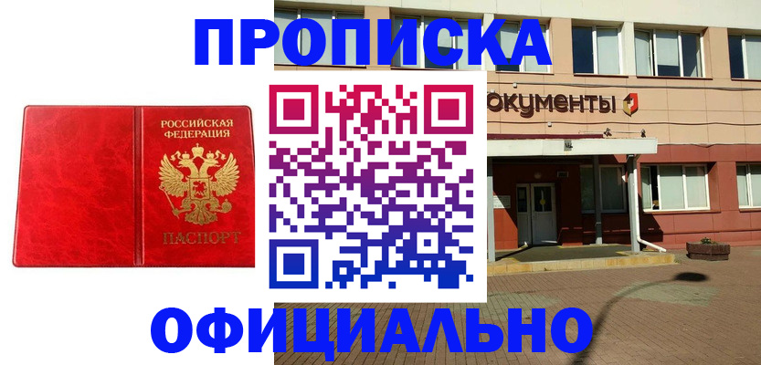 прописка паспорт в Заволжье