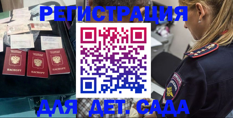 регистрация для дет. сада в Заволжье