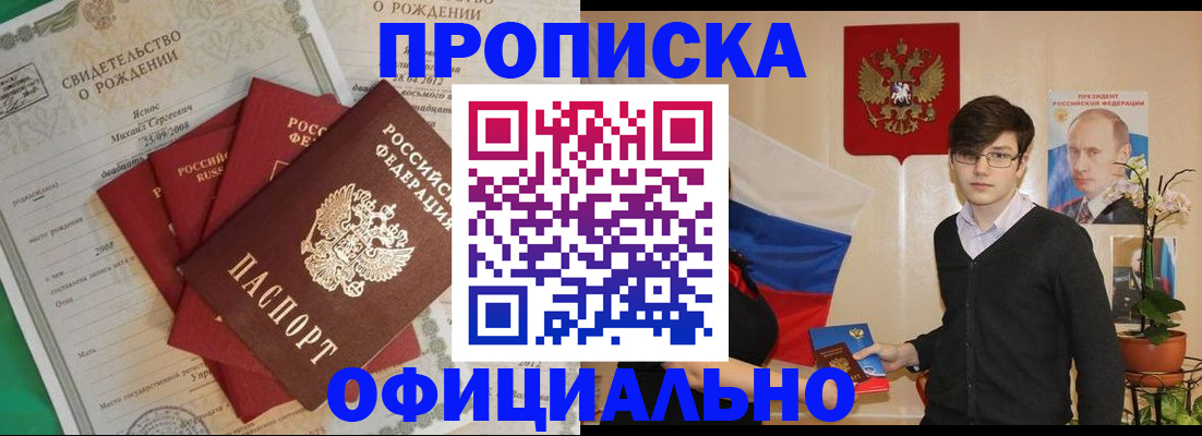 прописка паспорт в Заволжье